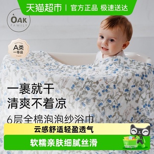 Oak Family宝宝六层纱布浴巾新生儿包巾超软吸水裹巾洗澡大毛巾