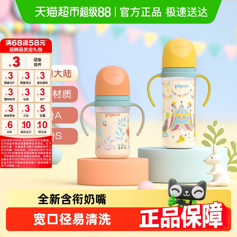 Pigeon贝亲婴儿宽口径彩绘PPSU奶瓶新生儿双把手奶瓶3-9个月+