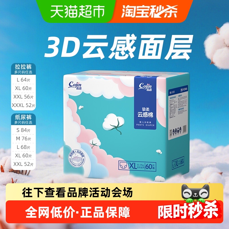 茵茵云感棉拉拉裤纸尿裤超柔亲肤干爽超薄透气婴儿宝宝尿不湿