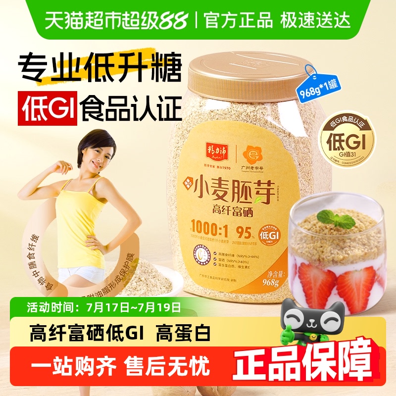 精力沛小麦坯芽低GI官方正品