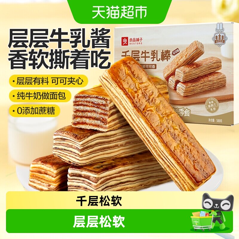 良品铺子千层牛乳棒整箱图片