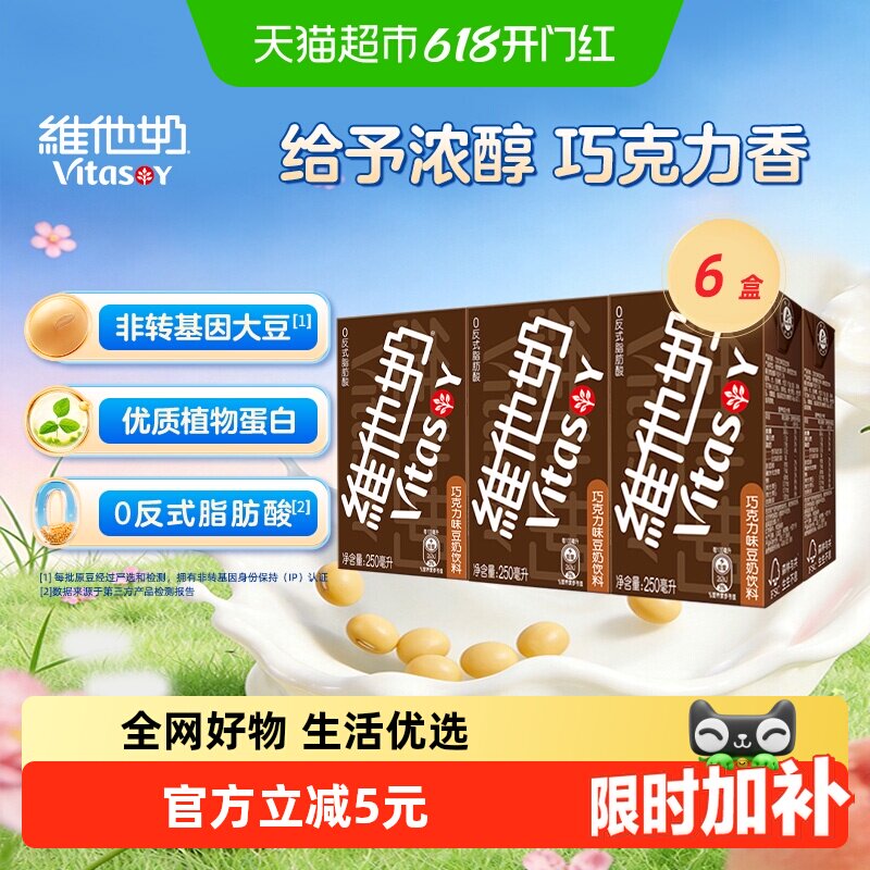 维他奶巧克力味豆奶饮料朱古力营养早餐奶优质植物蛋白饮料饮品