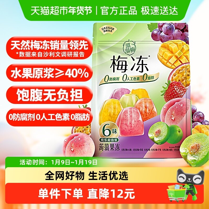 溜溜梅梅冻超值装六味水果果浆蒟蒻果冻青梅冻零食独立包装