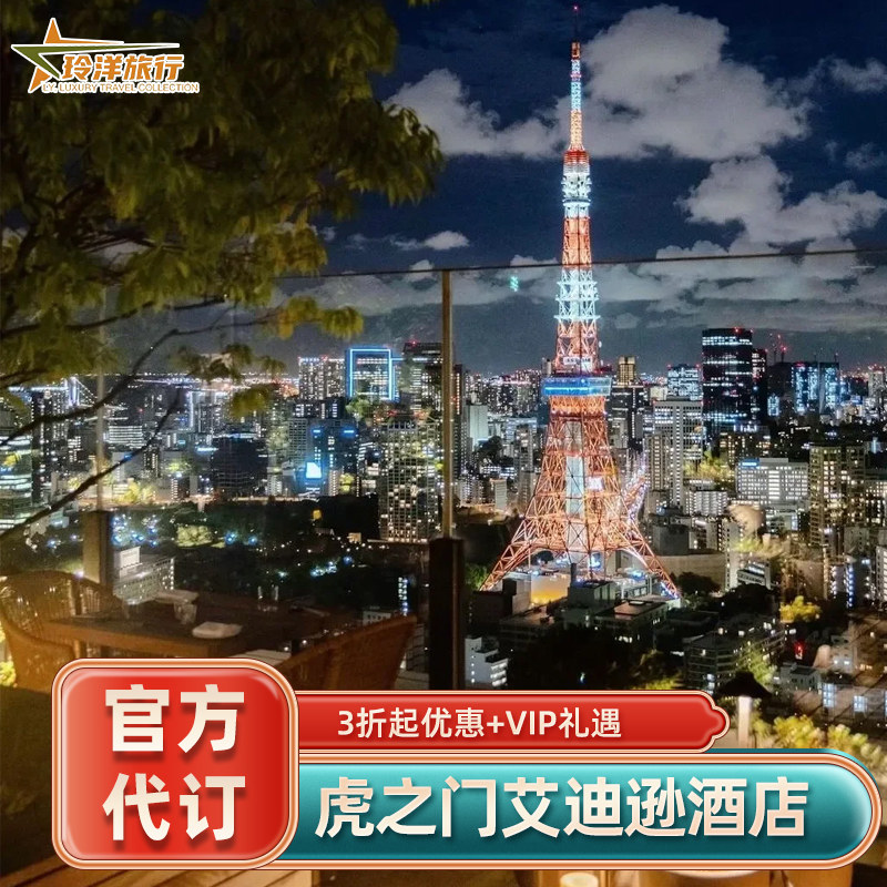 实名预定保证入住，预定后可致电酒店查询 旅行社协议价官方预定，帮您省钱省心 全球奢华酒店均可咨询，全程一对一客服接待 找客服询底价，享VIP礼遇套餐（送双早+消费券等）