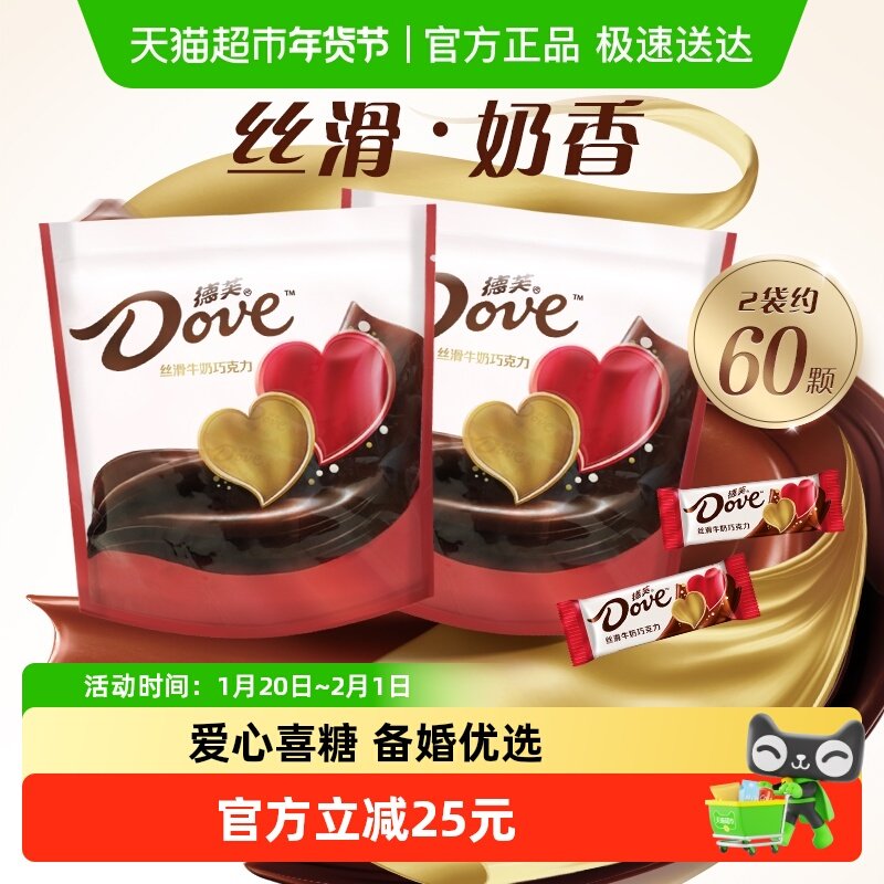 德芙牛奶巧克力爱心散糖144g*2袋儿童小零食喜糖果婚庆结婚伴手礼,零食/坚果/特产,牛奶巧克力,淘宝优惠券,粉丝福利购,淘宝优惠卷