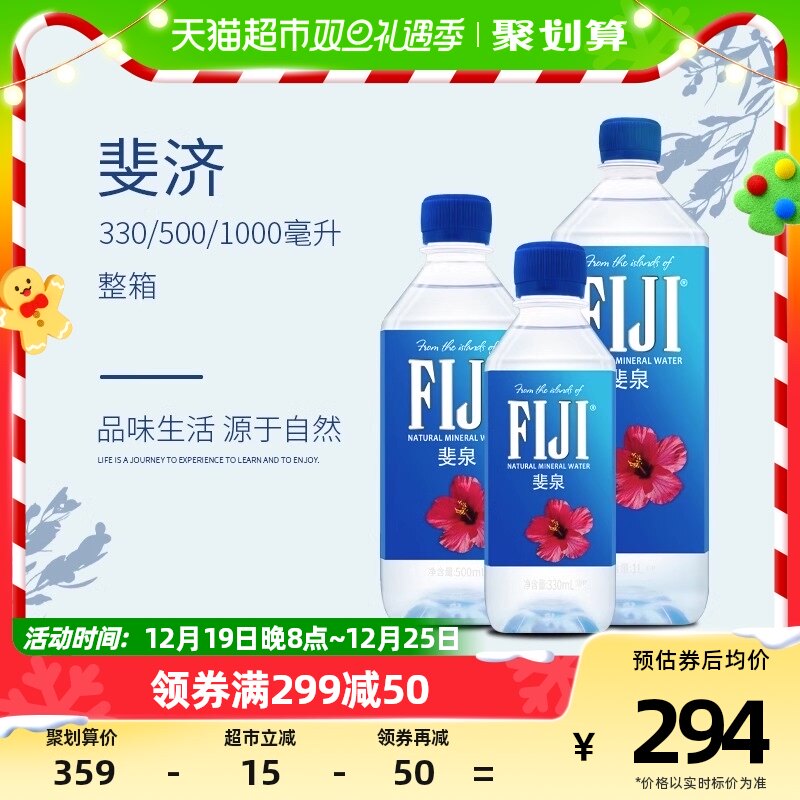 【进口】斐济群岛斐泉Fijiwater泡茶饮用水整箱330ml×36瓶