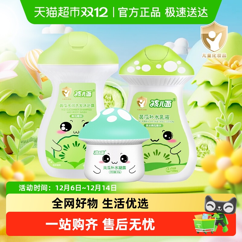 孩儿面补水凝露面霜乳液洗护