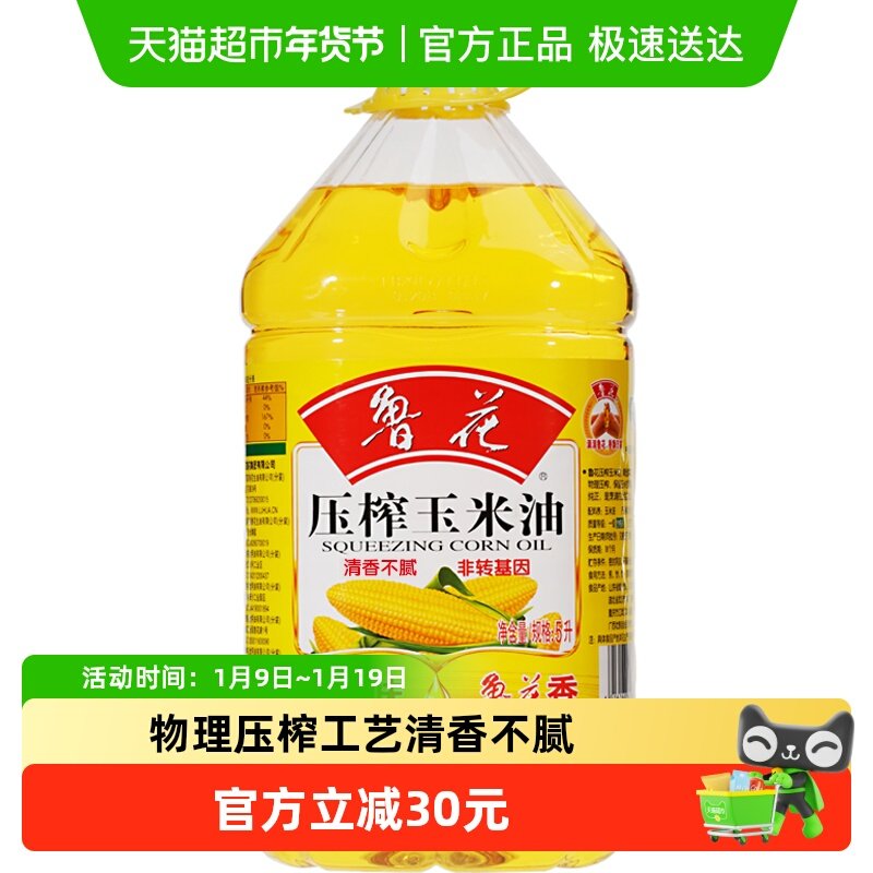 鲁花压榨玉米油5L非转基因 物理压榨健康调味营养家用食用油,粮油调味/速食/干货/烘焙,玉米油,淘宝优惠券,粉丝福利购,淘宝优惠卷