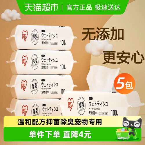 猫咪湿巾狗狗爱丽思宠物清洁用品