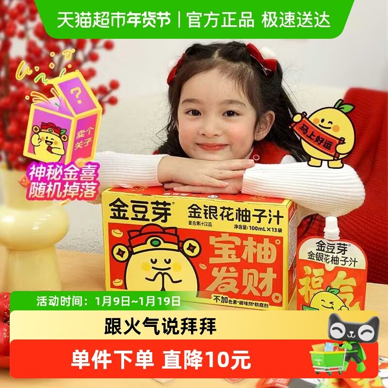 金豆芽金银花柚子汁萌兰联名礼盒随机含金喜礼物果汁饮料清火饮品,咖啡/麦片/冲饮,果味/风味/果汁饮料,淘宝优惠券,粉丝福利购,淘宝优惠卷
