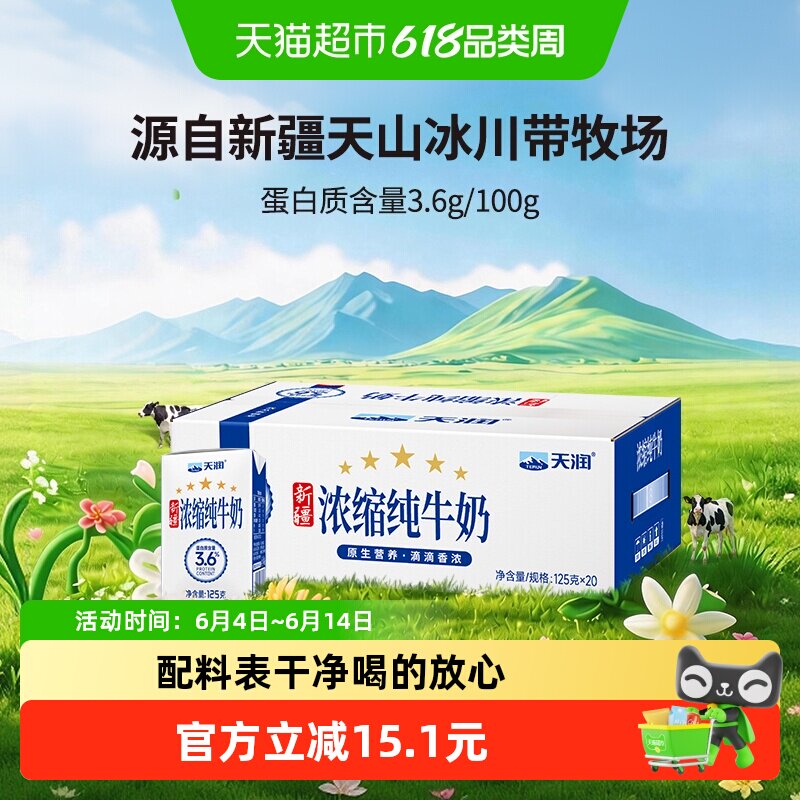 天润新疆浓缩纯牛奶儿童学生早餐奶125g*20盒整箱便携盒装