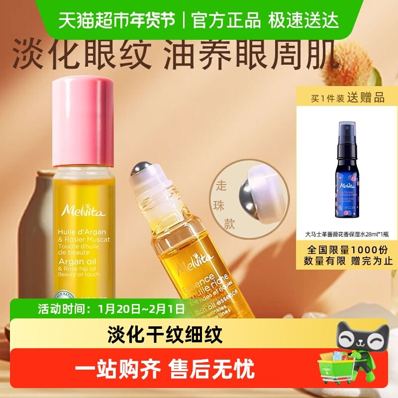 Melvita/蜜葳特眼油眼部精华油眼霜淡化细纹抗皱紧致抗衰老滋润,美容护肤/美体/精油,眼部精华,淘宝优惠券,粉丝福利购,淘宝优惠卷