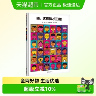 喂 绘本阅读幼儿园0 精装 6岁早教启蒙亲子读物 这样做才正确