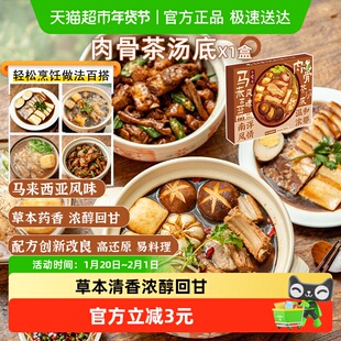 日食记马来西亚风味肉骨茶汤底炖排骨调味汤料包火锅底料不辣酱料