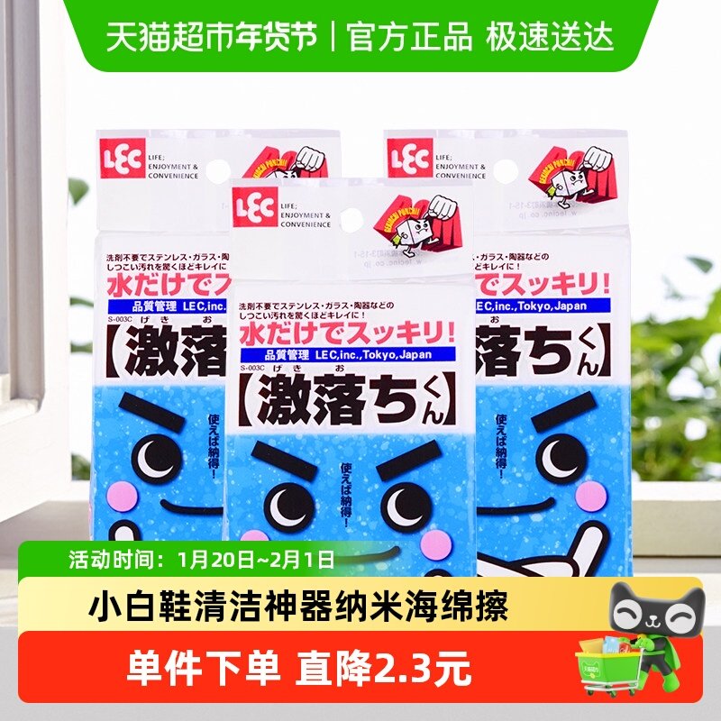 日本LEC纳米魔力海绵擦擦小白鞋神器魔术擦神奇块厨房洗碗去污,家庭/个人清洁工具,海绵擦,淘宝优惠券,粉丝福利购,淘宝优惠卷