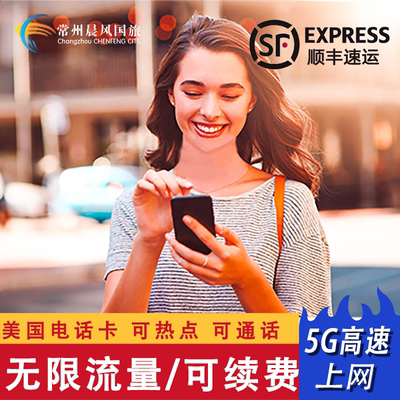 美国电话卡T-mobile