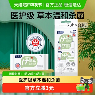 优普爱卫生湿巾7抽*8包医护级草本润肤纯水婴儿护理便携装湿纸巾