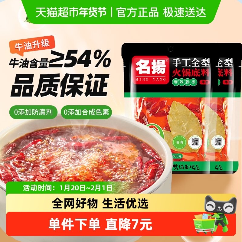 名扬牛油藤椒火锅底料500g*2袋家用调料,粮油调味/速食/干货/烘焙,火锅调料,淘宝优惠券,粉丝福利购,淘宝优惠卷