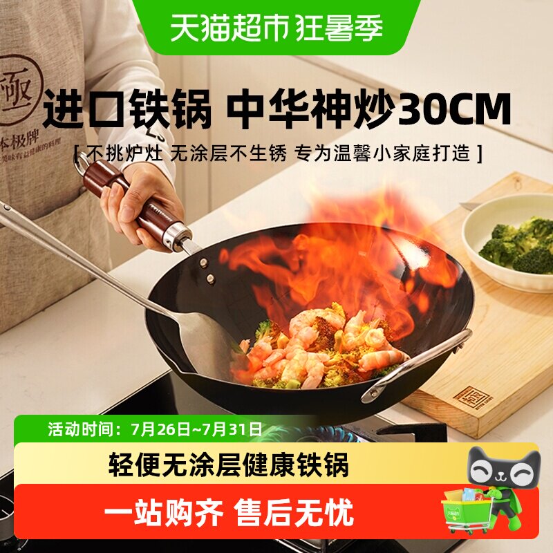 天猫超市RIVERLIGHT轻便铁锅无涂层炒锅 522.6元 - 86线报