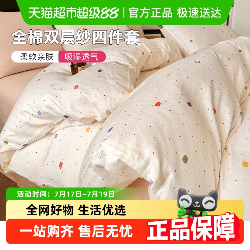 洁丽雅全棉双层纱四件套纯棉印花被套床单床笠家用宿舍床品套件
