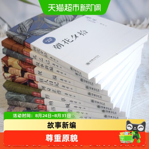 鲁迅朝花夕拾狂人日记故乡文学