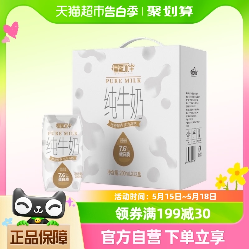 皇氏乳业皇家水牛纯牛奶200ml*12盒纯牛奶儿童营养早餐奶钻石包 咖啡/麦片/冲饮 纯牛奶 原图主图