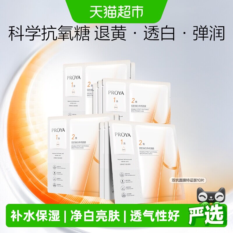 【下拉享优惠】珀莱雅双抗精华面膜特证版紧致抗氧化补水保湿焕亮