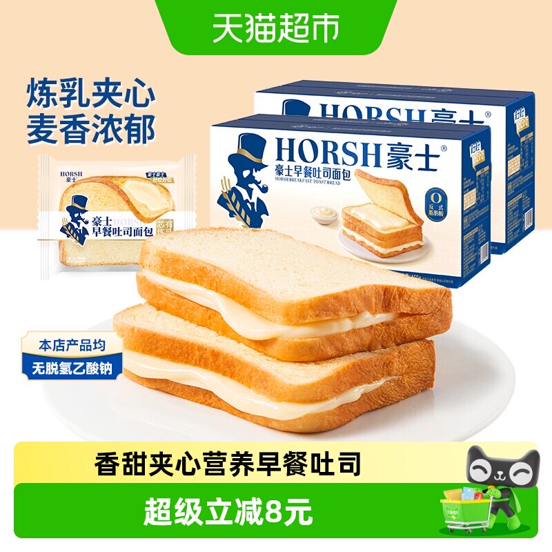 豪士炼乳夹心早餐吐司面包速食代餐蛋糕下午茶点心零食460g*2箱