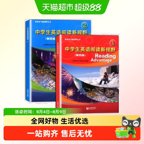 中学英语阅读新视野1234册