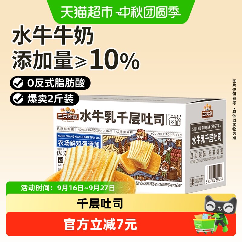 三只松鼠水牛乳千层吐司奶香醇厚图片
