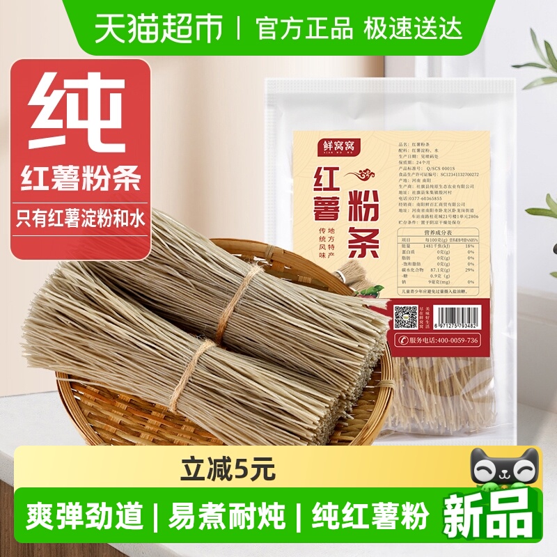 鲜窝窝508g红薯粉条