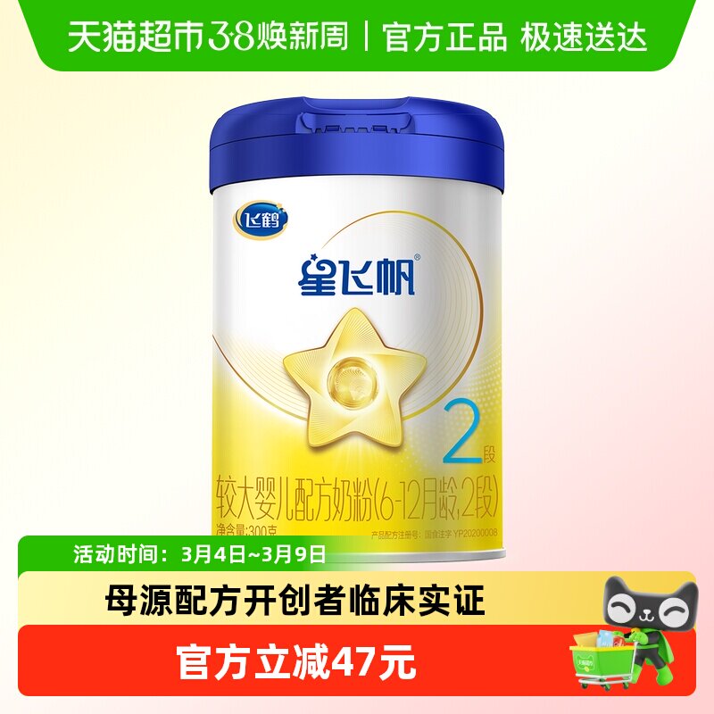 飞鹤星飞帆婴幼儿配方奶粉2段6-12月龄300g*1罐