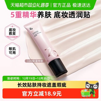 Za姬芮光感透润精华养肤隔离霜【新品】均匀肤色不卡粉 通透持妆