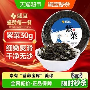 盛耳头水纯紫菜 不含调料 无沙深海产干货幼嫩紫菜蛋花汤配虾皮