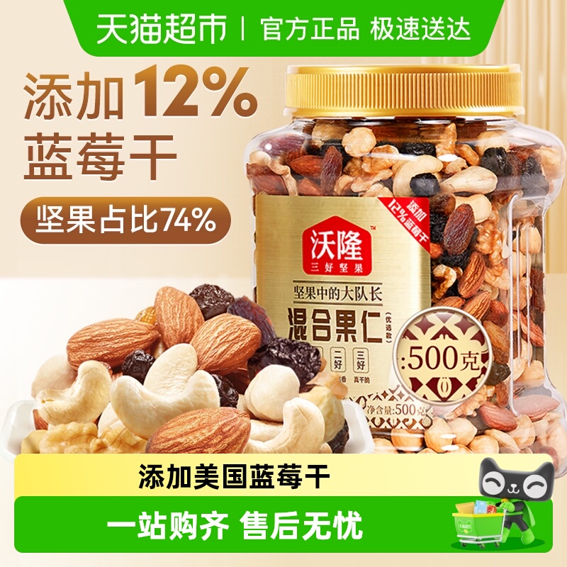 沃隆每日坚果仁果干混合坚果500g