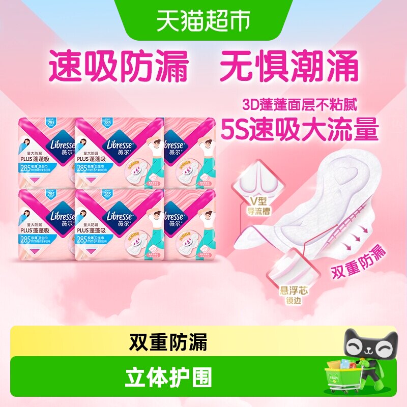 薇尔卫生巾48片 9元 - 86线报