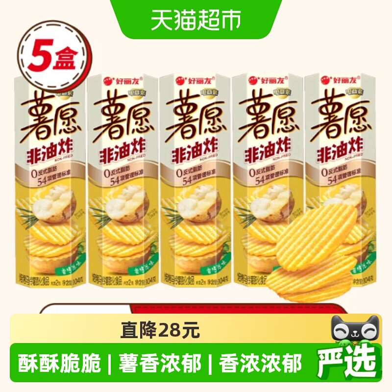 好丽友薯愿超值零食囤货膨化食品香烤原味下午茶点心104g*5罐