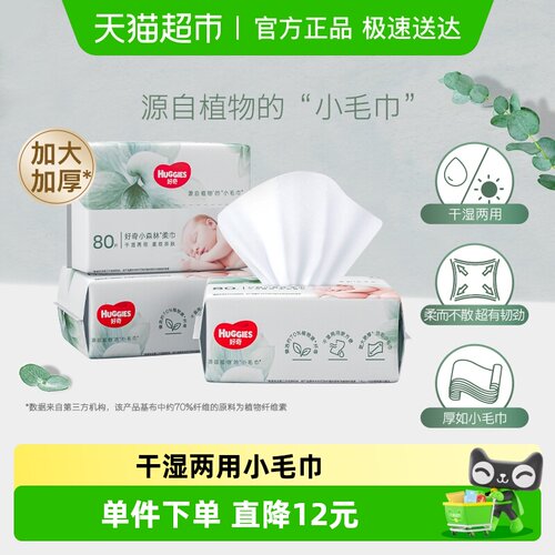 好奇小森林柔巾干湿两用