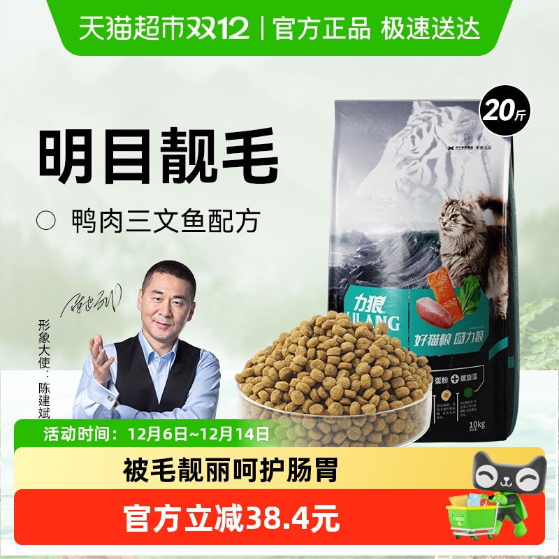 力狼猫粮10kg公斤成猫美短英短
