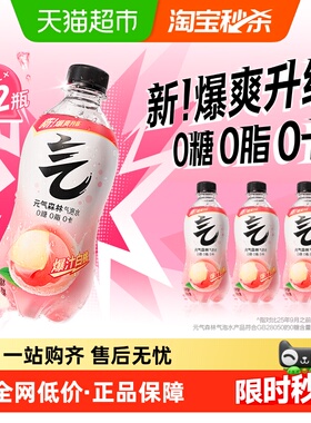 元气森林白桃气泡水280ml*12瓶