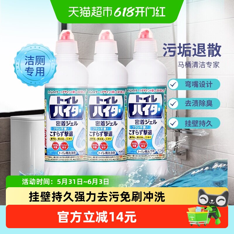 花王免刷马桶清洗剂洁厕灵液除臭消毒除垢去黄渍清香500ml*3瓶