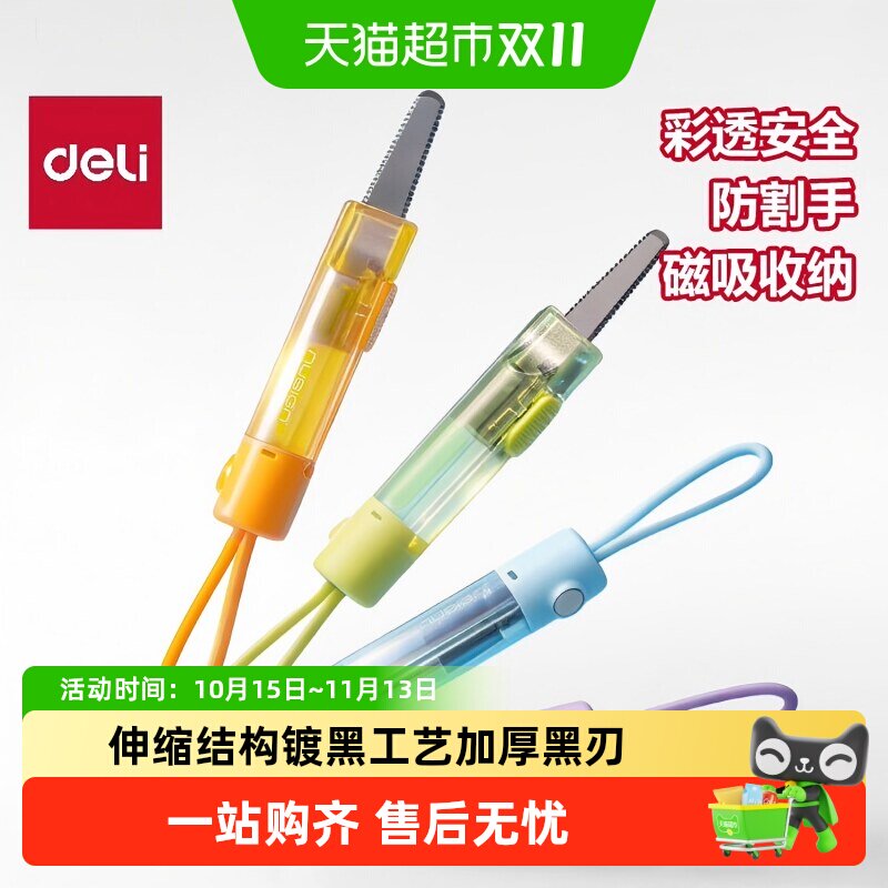 得力磁吸开箱器黑刃小刀多功能防割手美工刀便携伸缩迷你拆快递刀