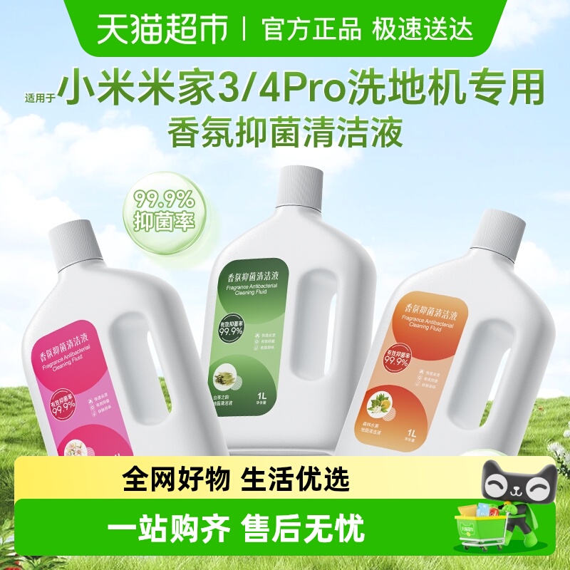 适用于小米米家4Pro香氛清洁液