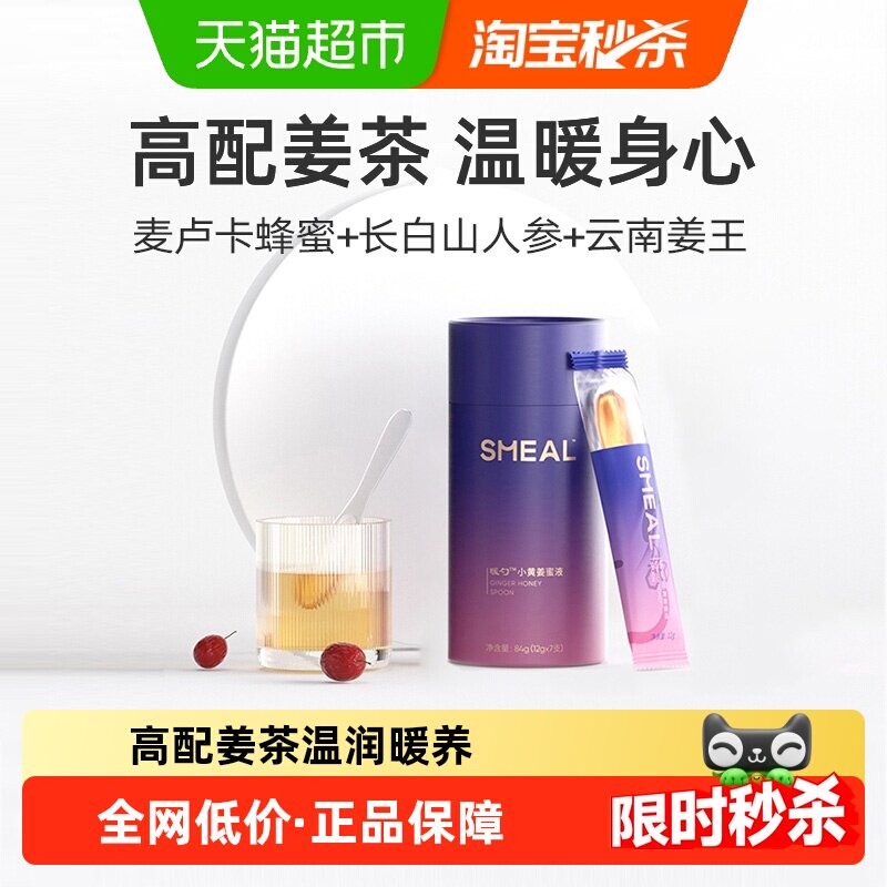 Smeal无红糖姜茶大姨妈调理生姜红枣茶蜂蜜暖勺12g*7条送女友礼