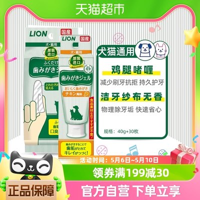 lion狮王艾宠宠物牙膏牙刷套装