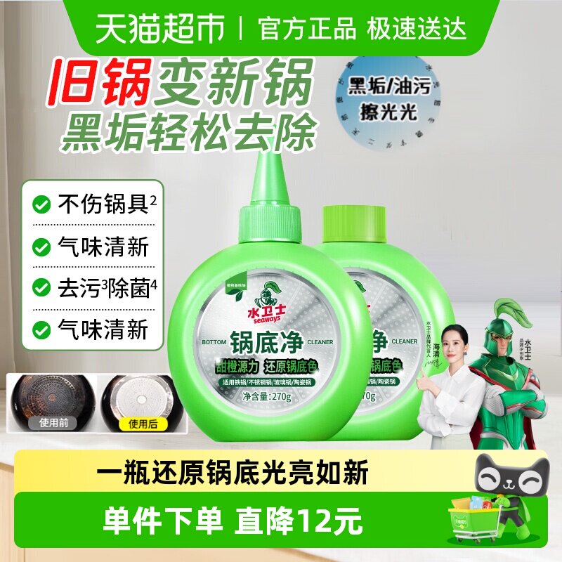 水卫士锅底黑垢清洁剂除黑垢油渍锅底家用厨房神器除锈强力去垢