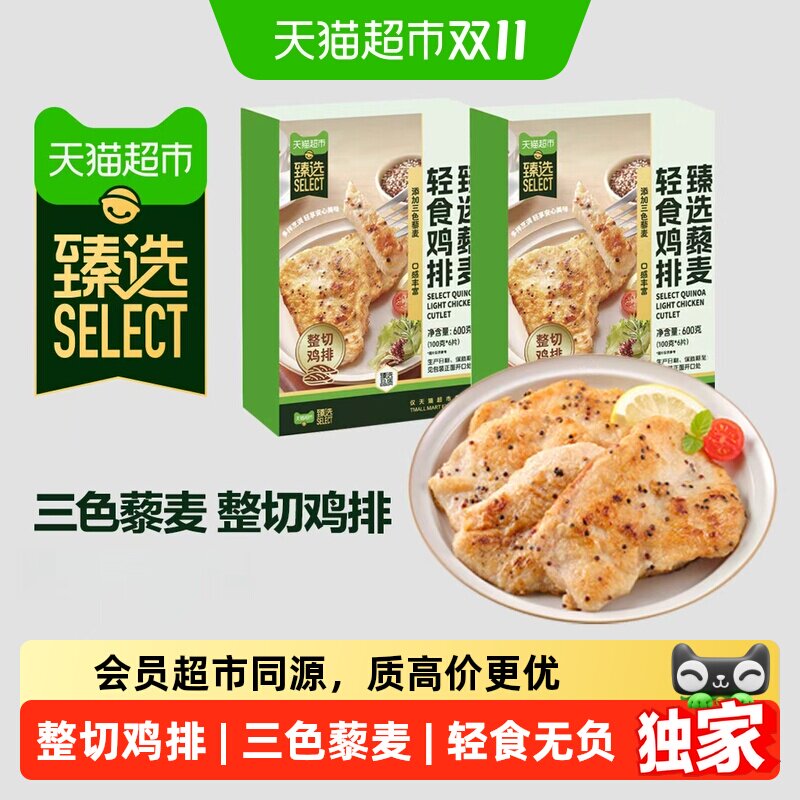 猫超臻选藜麦轻食鸡排鸡胸肉空气炸锅半成品腌制早餐美食