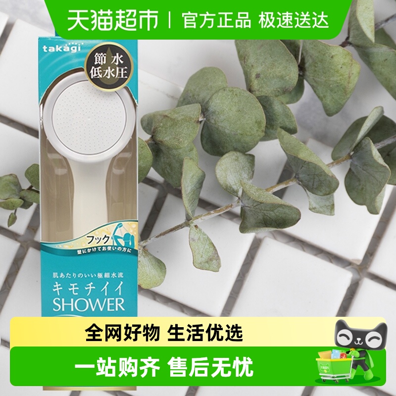 Takagi花洒淋浴莲蓬头JSA022