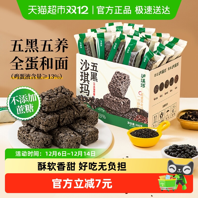 泸溪河无蔗糖营养早餐沙琪玛500g