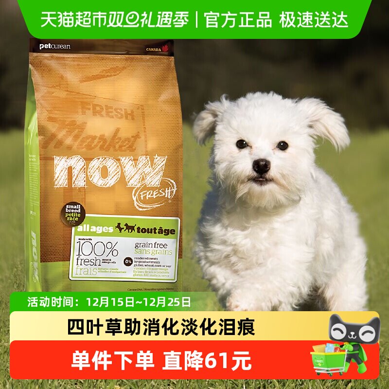 NowFresh全龄助消化淡泪痕狗粮